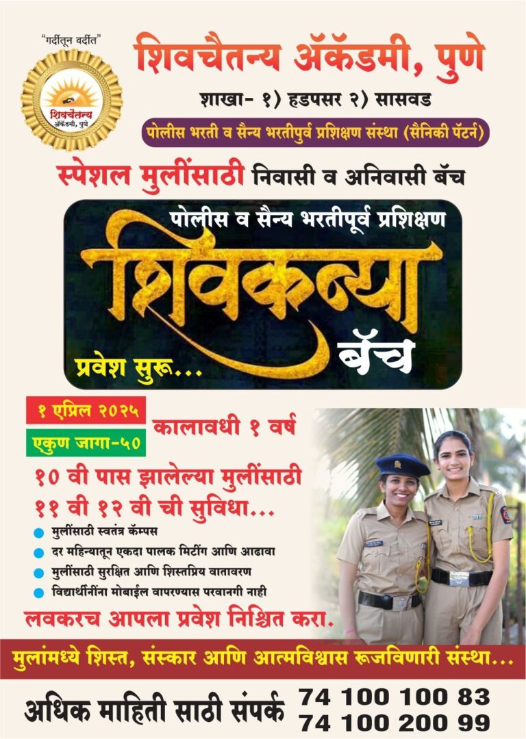 Shivkanya Batch - Shiv Chaitanya Academy Pune