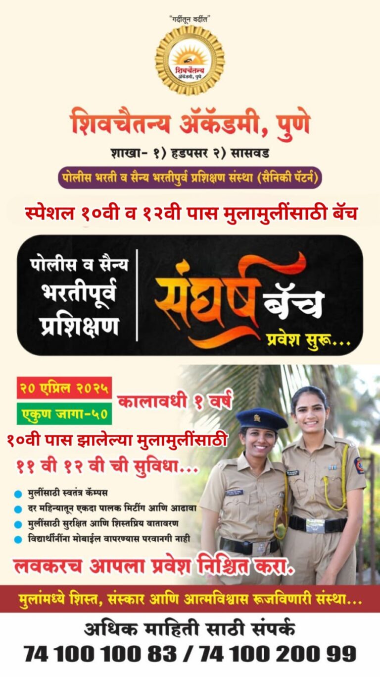 Sanghars Batch - Shiv Chaitanya Academy Pune